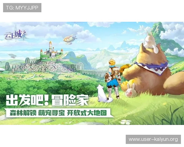 开云手机版app下载最新版让你随时随地畅玩热门游戏享受极致视觉盛宴