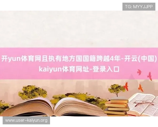 云开网站入口官方最新入口地址,帮助用户轻松解决登录难题实现顺畅游戏体验
